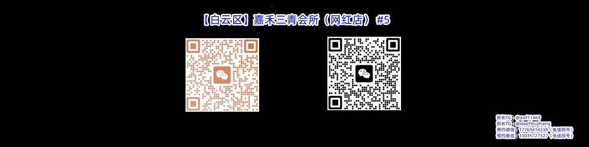 【白云区】嘉禾三青会所（网红店） #5